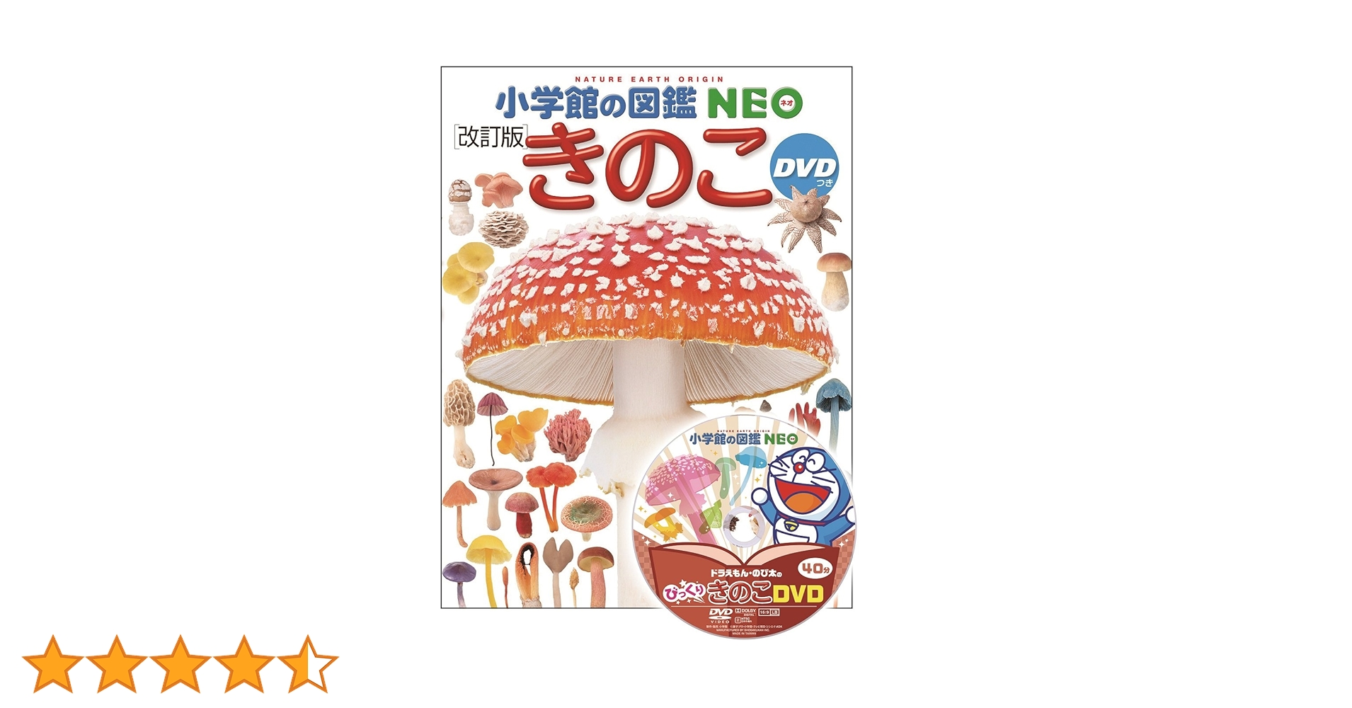 【8枚セット】　小学館の図鑑neo ドラえもん DVD 宇宙・生物・鳥 きのこ他 8枚セット】 小学館の図鑑neo ドラえもん DVD 宇宙・生物・鳥